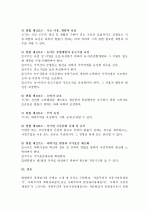  우리 헌법상의 사회국가원리의 내용을 설명하시오. 5페이지