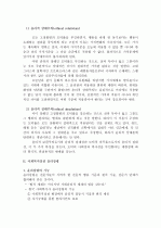 (A+ 레포트, 사회복지사의 윤리) 사회복지사의 일반적 윤리기준은 무엇이며, 로웬버그와 돌고프의 윤리적 갈등 시 의사결정의 원칙에 대해 설명하시오  3페이지