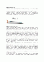 아이패드2(IPAD2) 완벽정리( 특징, 장단점, 미치는 영향) 3페이지