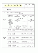 (어린이집 ) 4월 6일 `일일보육실습일지` 1페이지