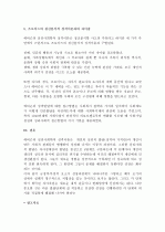 (A+ 레포트, 심리사회적 성격이론) 에릭슨의 심리사회학적 성격이론 6페이지