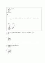 환경과 웰빙 퀴즈 자료 5페이지