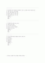 환경과 웰빙 퀴즈 자료 6페이지