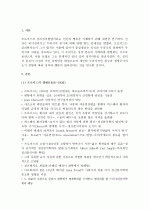 (A+, 인간과 심리, 프로이드정신분석이론) 프로이드의 정신분석 이론에 대해 논하시오 : 프로이드의 심리 성적발달 이론 2페이지