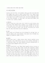 (A+, 인간과 심리, 프로이드정신분석이론) 프로이드의 정신분석 이론에 대해 논하시오 : 프로이드의 심리 성적발달 이론 3페이지