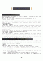 집단사회복지실천(집단상담기를 위한 이론과 실천지침서) 6페이지