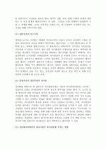 (A+ 사회학개론, 정보화사회) 정보화사회의 개념을 ‘중앙지성’과 ‘집단지성’의 차이를 통해 설명하시오.  6페이지