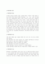 (A+ 레포트, 경영학과, 전략적인적자원개발론) 특정 회사(HP)의 역량 모델을 조사하고, 그것이 인적자원개발분야에서 어떻게 활용되는지를 확인해보시오. 2페이지