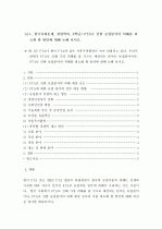 (A+, 한국사회문제e형, 4학년)한,EU나 한미 FTA로 인한 농업분야의 피해를 최소화 할 방안에 대해 논해 보시오.  1페이지