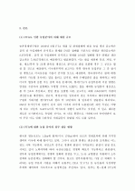 (A+, 한국사회문제e형, 4학년)한,EU나 한미 FTA로 인한 농업분야의 피해를 최소화 할 방안에 대해 논해 보시오.  2페이지