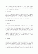 (A+, 한국사회문제e형, 4학년)한,EU나 한미 FTA로 인한 농업분야의 피해를 최소화 할 방안에 대해 논해 보시오.  4페이지