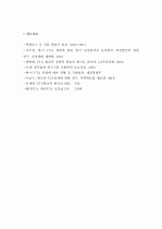 (A+, 한국사회문제e형, 4학년)한,EU나 한미 FTA로 인한 농업분야의 피해를 최소화 할 방안에 대해 논해 보시오.  6페이지