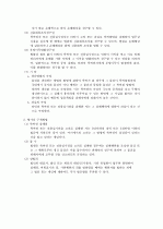 특허권 침해와 구제 레포트 3페이지