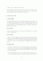제7장 해외시장의 진입과 분석을 위한 전략들 3페이지