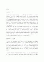 (A+ 환경 오염) 산성비의 개념과 원리, 환경에 미치는 영향 및 방지대책 2페이지