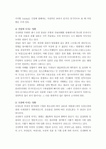 (A+ 환경 오염) 산성비의 개념과 원리, 환경에 미치는 영향 및 방지대책 5페이지