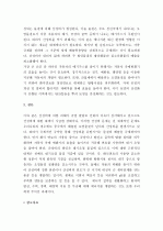 (A+ 환경 오염) 산성비의 개념과 원리, 환경에 미치는 영향 및 방지대책 7페이지