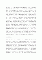 (A+, 교육학) 삼국시대의 교육기관의 특징 3페이지