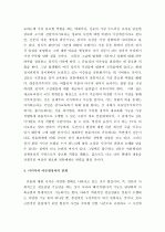 (A+, 한국사회이슈) 한국사회에서 미디어와 여론형성과의 관계를 어떻게 볼 것인가 3페이지