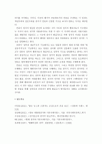 (A+, 한국사회이슈) 한국사회에서 미디어와 여론형성과의 관계를 어떻게 볼 것인가 4페이지