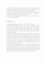 현재의 시점으로 보는 신좌익운동 _어떻게 시작되고 퇴색되었나. 3페이지