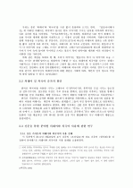 신문 기사문의 외래어와 외국어의 사용 실태 및 개선 방안  2페이지