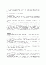 신문 기사문의 외래어와 외국어의 사용 실태 및 개선 방안  4페이지