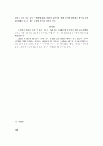 신문 기사문의 외래어와 외국어의 사용 실태 및 개선 방안  8페이지