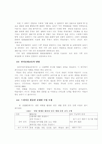 드라마를 이용한 문화 교육 방안  5페이지