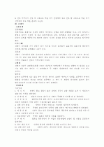 드라마를 이용한 문화 교육 방안  11페이지