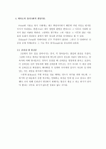 (A+ 인간발달이론)인간의 발달변화가 일어나는 근본적과정과 원리를 설명하는 이론에서 행동주의적 접근과 사회학습이론적 접근을 비교하여 기술하시오 9페이지