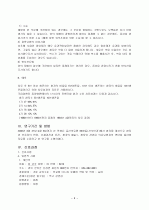 난소암 환자 간호사례 연구 6페이지
