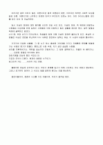 우리들의 일그러진 영웅 2페이지