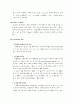 (A+, 교육심리) 지능이론 및 기억발달 5페이지