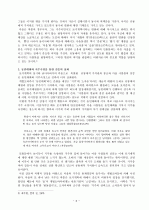 황순원 『카인의 후예』연구 3페이지