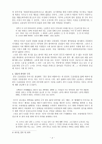 황순원 『카인의 후예』연구 4페이지