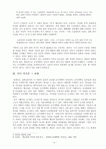 황순원 『카인의 후예』연구 5페이지