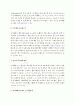 (A+, 전자화폐) 전자화폐의 등장과 문제점 및 해결 방안 4페이지