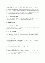 (A+, 노인복지정책방향) 노인복지에 대한 정책들이 앞으로 나아가야 할 방향에 대해 서술하시오 5페이지