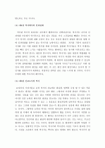 (A+ 독후감) 역사란 무엇인가 : 역사는 현재와 과거의 끊임없는 대화이다 5페이지
