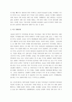 (A+ 독후감) 존 스타인벡의 를 읽고 2페이지