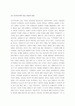이 자료는 ‘자기 주도력이 낮은 아동과 높은 아동들의 특성을 기술하고, 자기 주도력을 위해 아동들에게 필요한 능력이 무엇인지 기술하여라.’를 주제로 작성한 A+ 레포트입니다. 3페이지