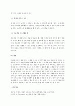이 자료는 ‘자기 주도력이 낮은 아동과 높은 아동들의 특성을 기술하고, 자기 주도력을 위해 아동들에게 필요한 능력이 무엇인지 기술하여라.’를 주제로 작성한 A+ 레포트입니다. 5페이지