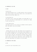 (A+ 체계이론) 일반체계이론과 생태체계이론을 설명하고 그 차이를 비교하시오 . 8페이지