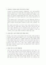(A+ 독후감) Winning Habit(이기는 습관)의 요약 및 소감문 3페이지