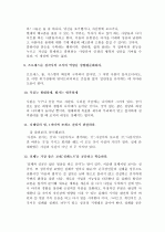 (A+ 독후감) Winning Habit(이기는 습관)의 요약 및 소감문 5페이지