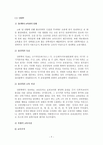 (A+ 레포트) 성리학과 실학사상 2페이지