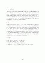 (A+ 레포트) 성리학과 실학사상 5페이지