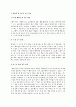 (A+ 레포트) 빌게이츠의 리더십과 성공 7페이지