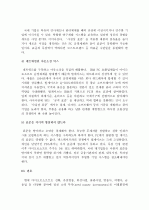 (A+ 레포트) 빌게이츠의 리더십과 성공 8페이지